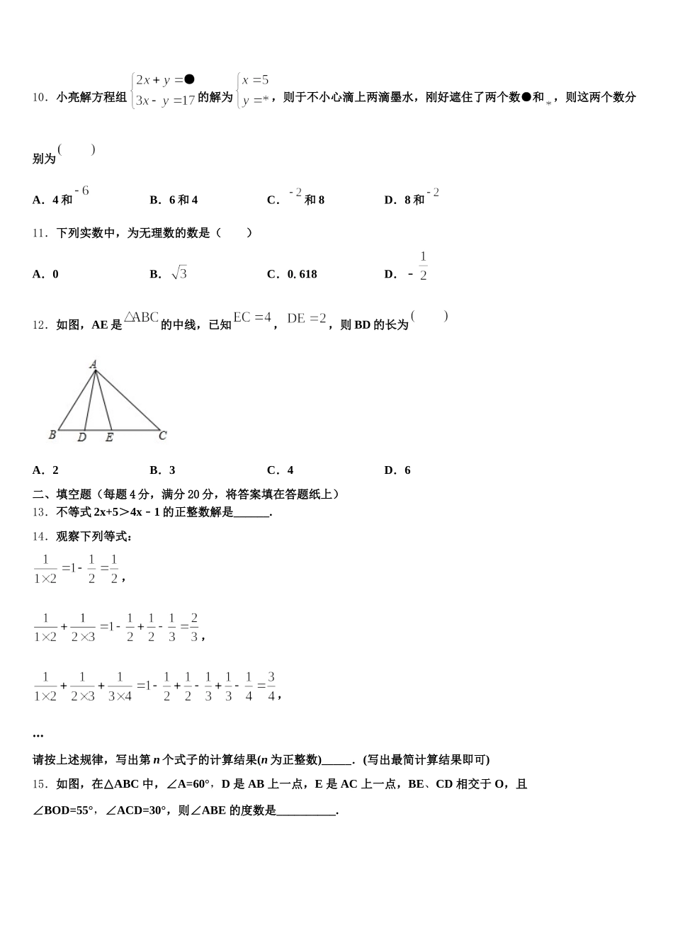 2025届河南省淮滨县数学七下期末监测模拟试题含解析_第3页