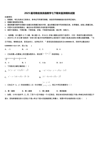 2025届河南省淮滨县数学七下期末监测模拟试题含解析