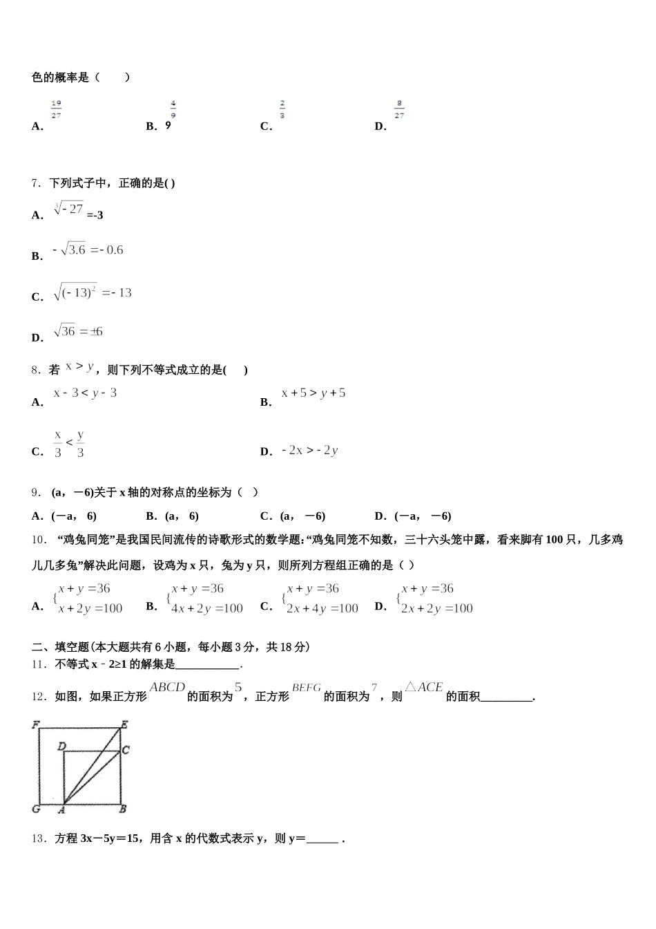 2024-2025学年河南省郑州市实验中学七年级数学第二学期期末质量跟踪监视试题含解析_第2页