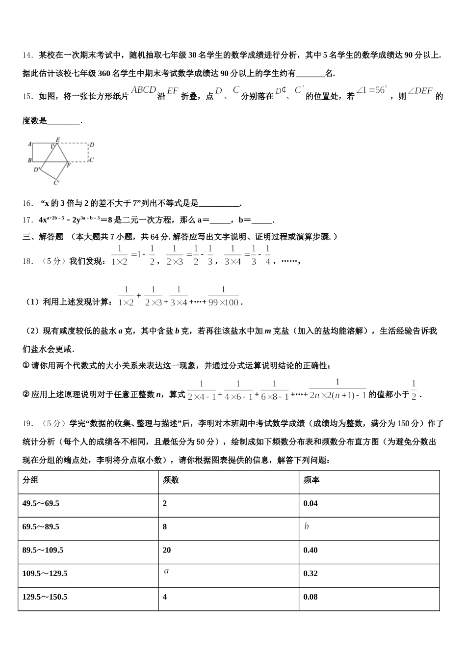 河南省驻马店市上蔡县2025届数学七年级第二学期期末预测试题含解析_第3页