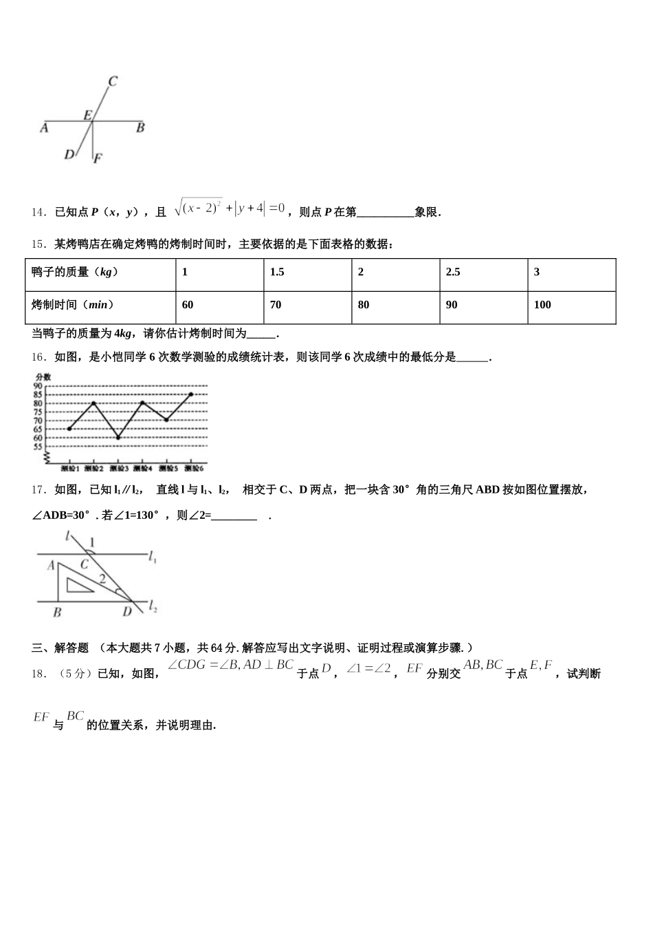2024-2025学年河南省南阳市唐河县数学七年级第二学期期末达标测试试题含解析_第3页