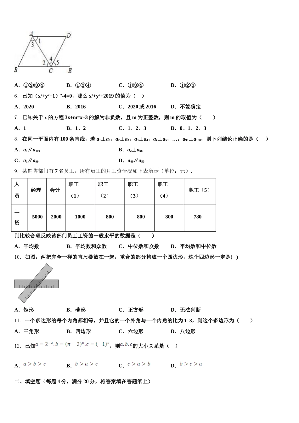 2025届河南省洛阳市宜阳县数学七年级第二学期期末教学质量检测模拟试题含解析_第2页