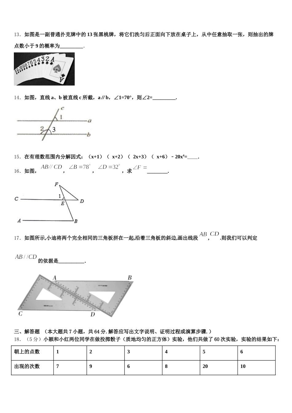 2025届河南省洛阳市宜阳县数学七年级第二学期期末教学质量检测模拟试题含解析_第3页