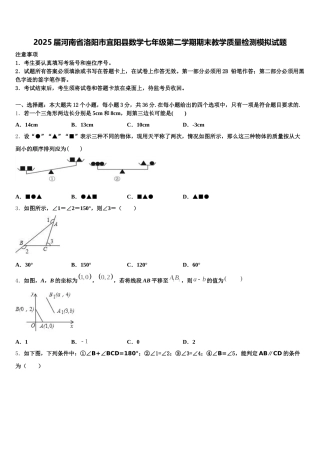 2025届河南省洛阳市宜阳县数学七年级第二学期期末教学质量检测模拟试题含解析