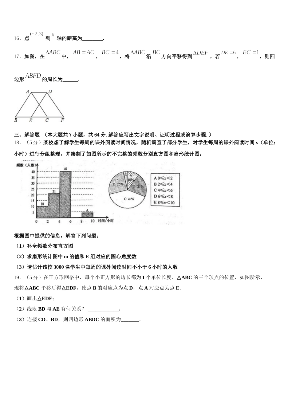 河南省郑州一中汝州实验中学2025届七下数学期末统考模拟试题含解析_第3页