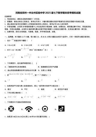 河南省郑州一中汝州实验中学2025届七下数学期末统考模拟试题含解析