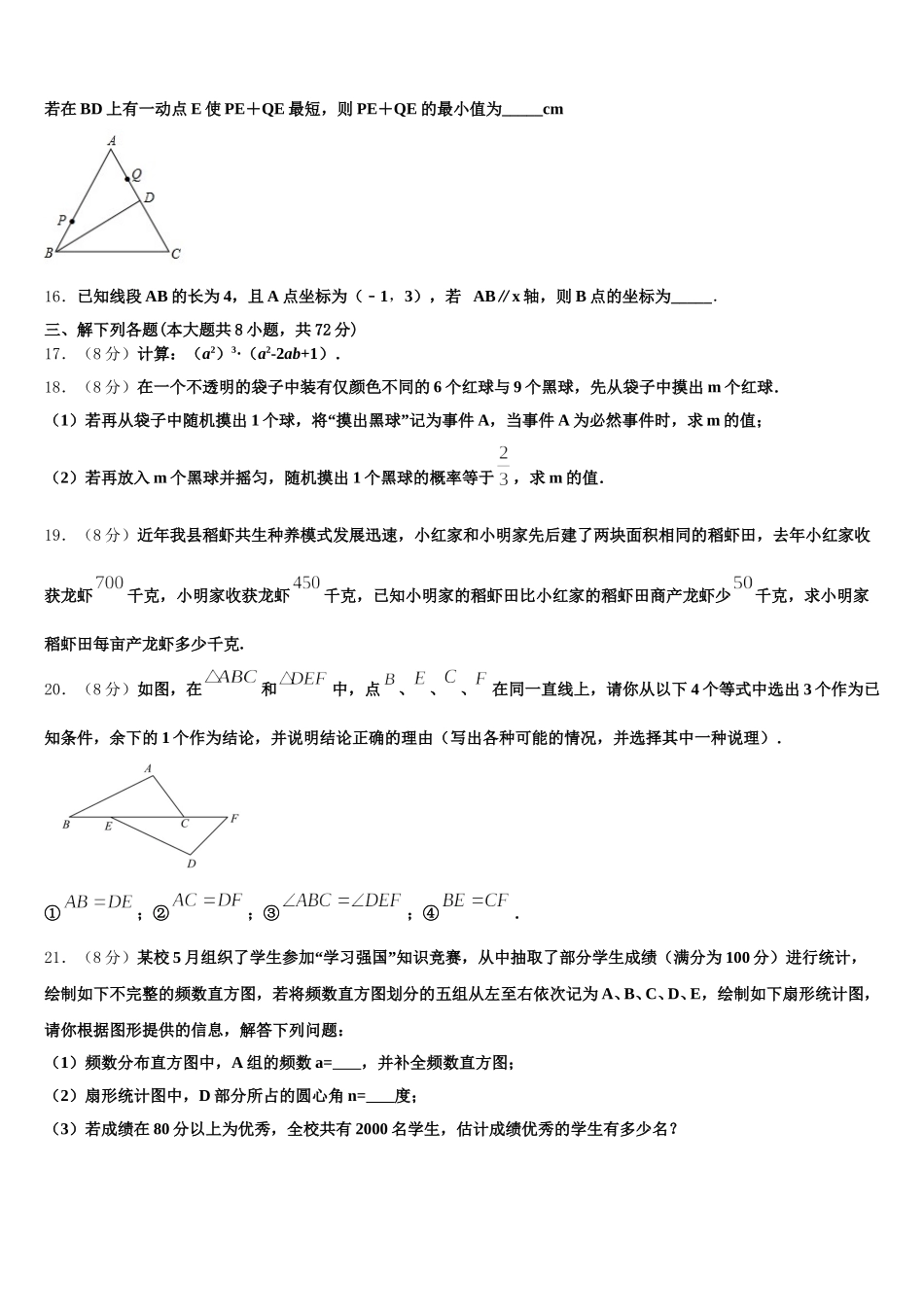河南省鹿邑县联考2025年数学七下期末考试试题含解析_第3页