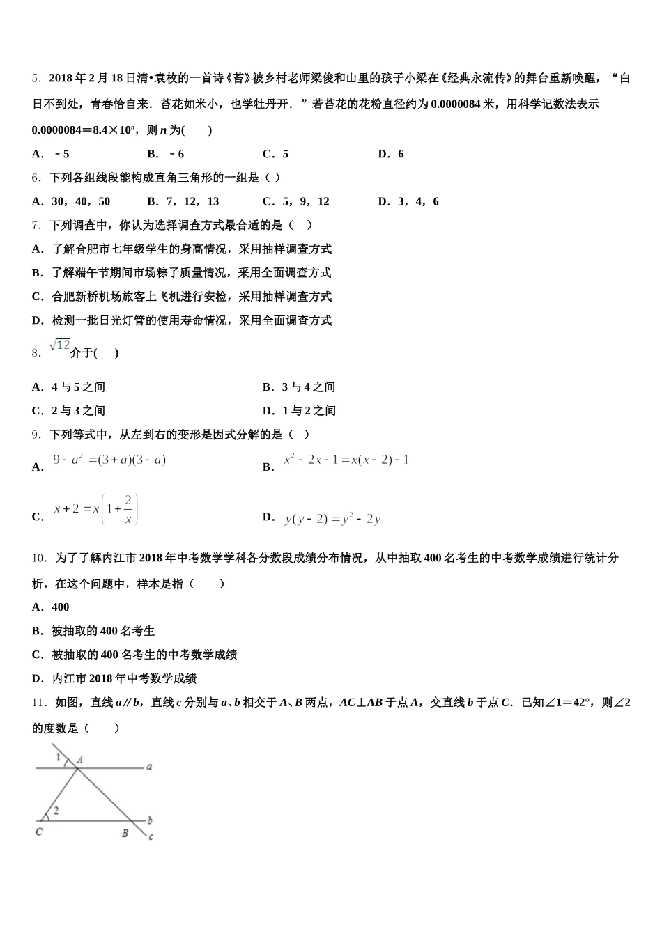 2024-2025学年河南省郑州市高新区数学七年级第二学期期末经典试题含解析_第2页