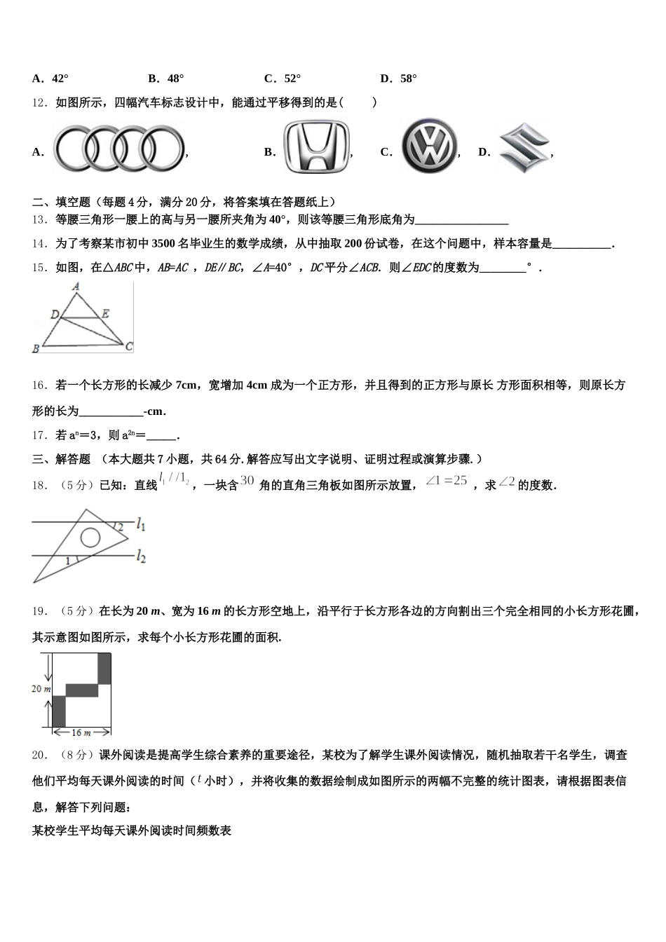 2024-2025学年河南省郑州市高新区数学七年级第二学期期末经典试题含解析_第3页