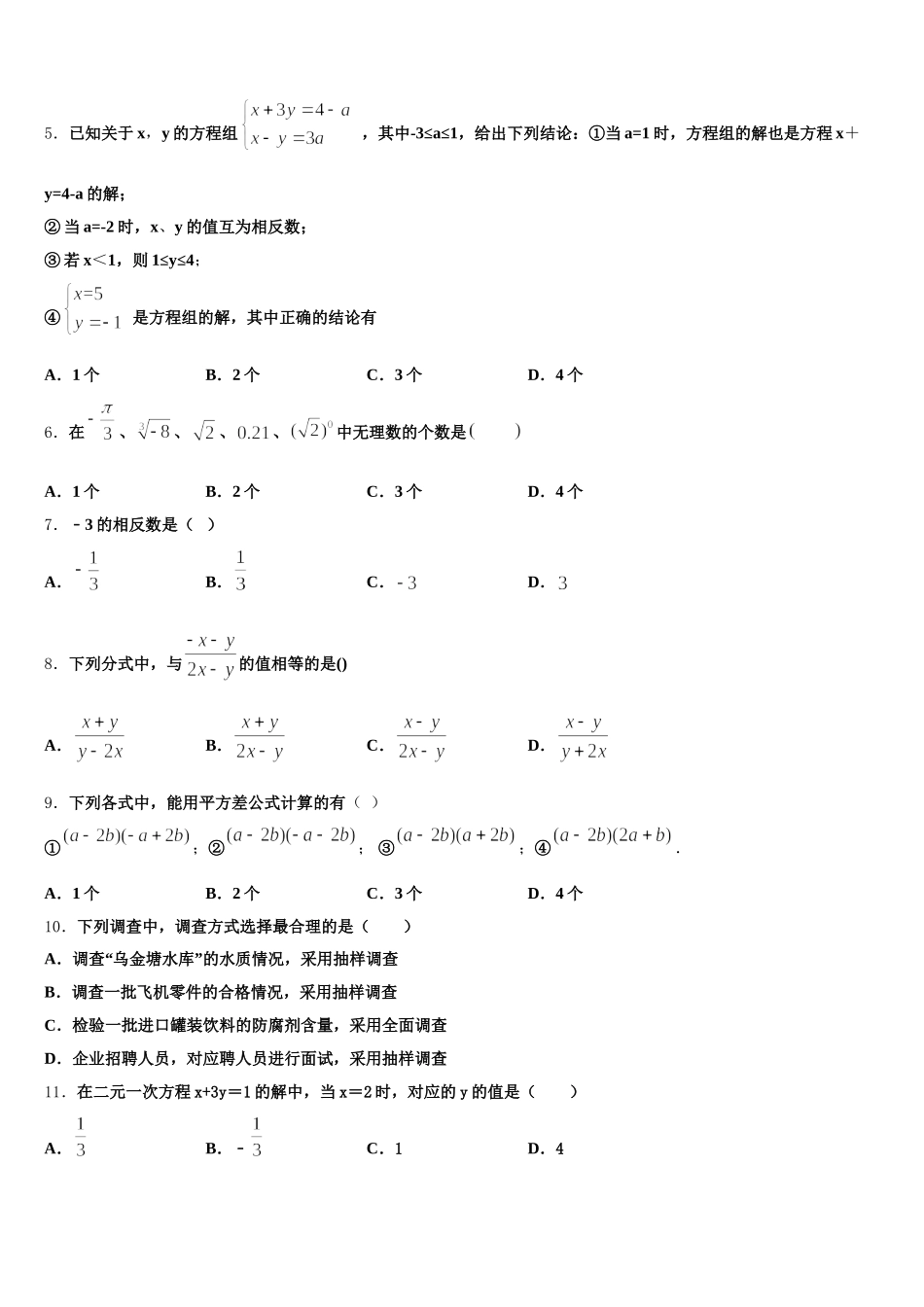 河南省驻马店市泌阳县2024-2025学年七下数学期末联考模拟试题含解析_第2页