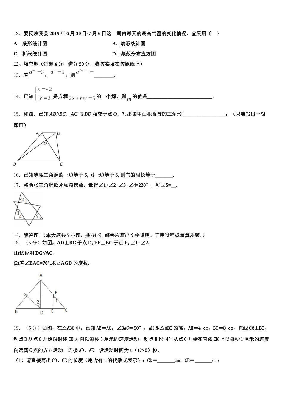河南省驻马店市泌阳县2024-2025学年七下数学期末联考模拟试题含解析_第3页