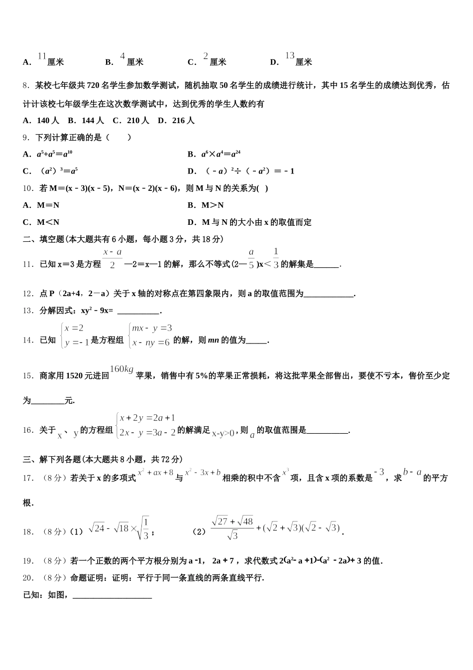 河南省洛阳市实验中学2025届七下数学期末监测模拟试题含解析_第2页