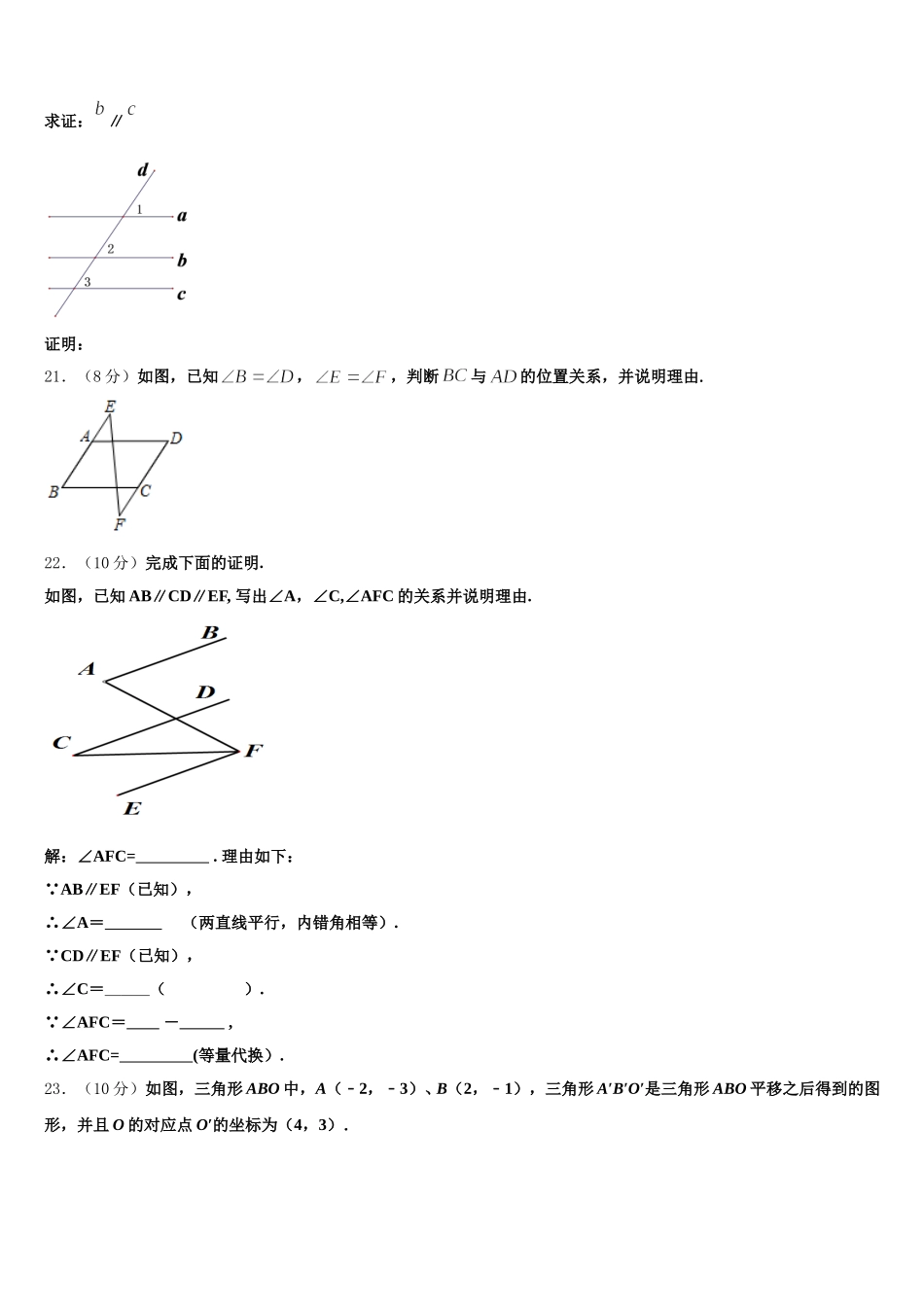 河南省洛阳市实验中学2025届七下数学期末监测模拟试题含解析_第3页
