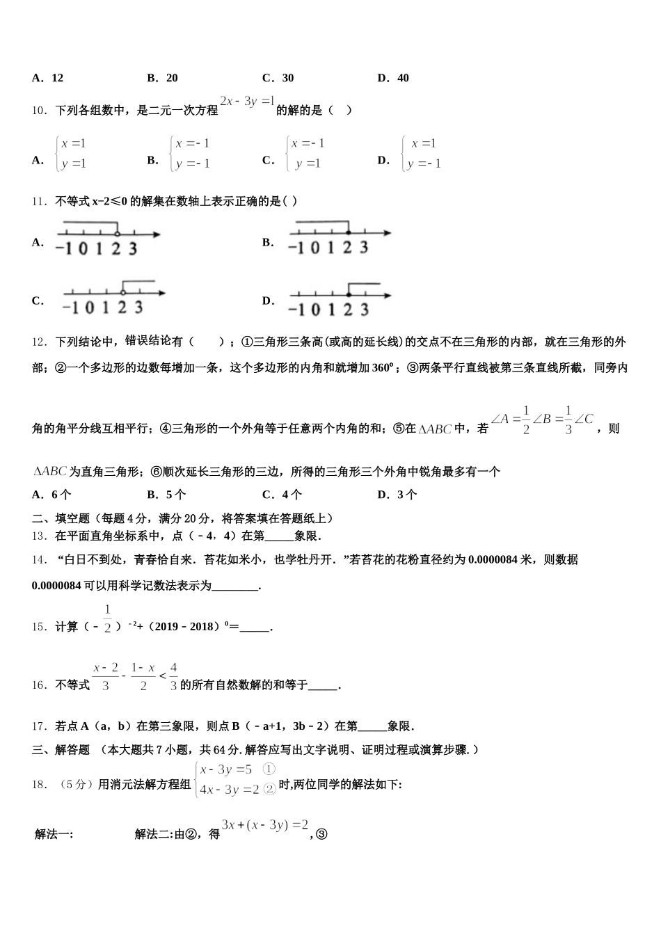 2025年河南省宝丰县联考数学七年级第二学期期末经典模拟试题含解析_第3页