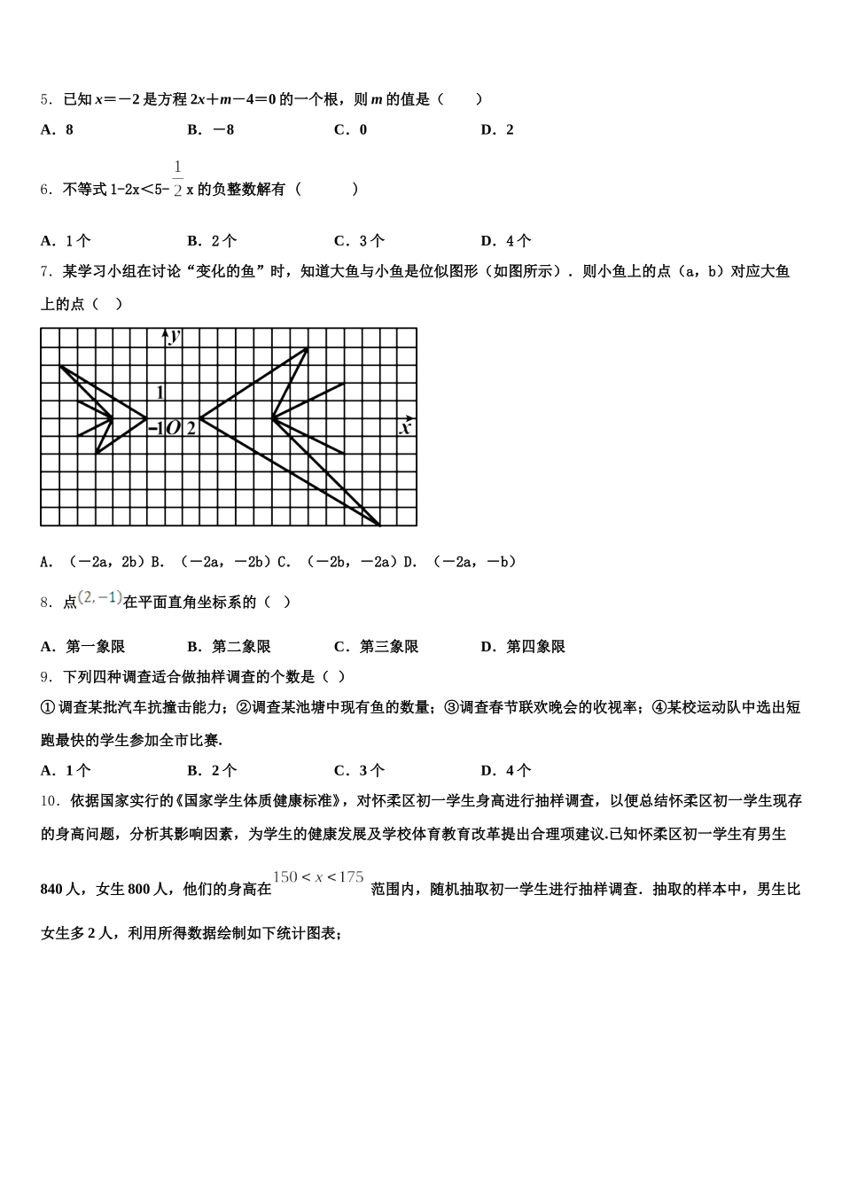 2025年河南省永城市七下数学期末达标检测试题含解析_第2页