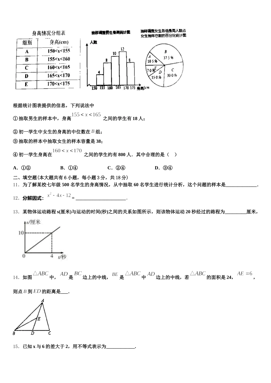 2025年河南省永城市七下数学期末达标检测试题含解析_第3页