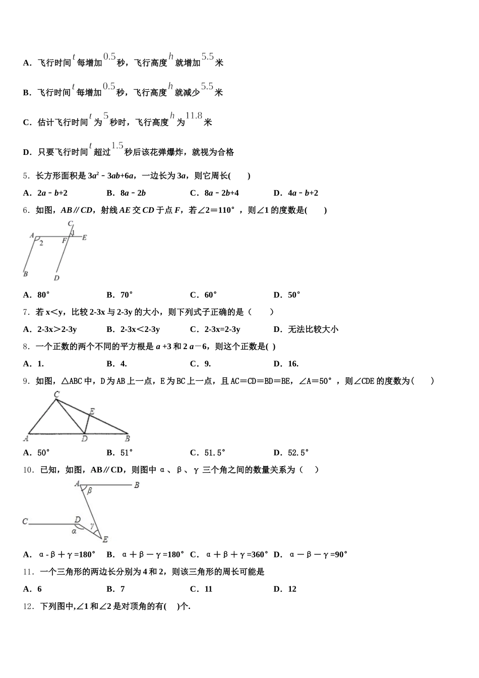 河南省新密市2025届七年级数学第二学期期末监测模拟试题含解析_第2页