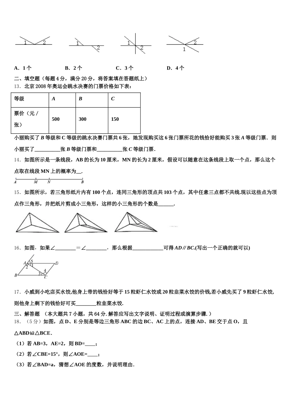 河南省新密市2025届七年级数学第二学期期末监测模拟试题含解析_第3页