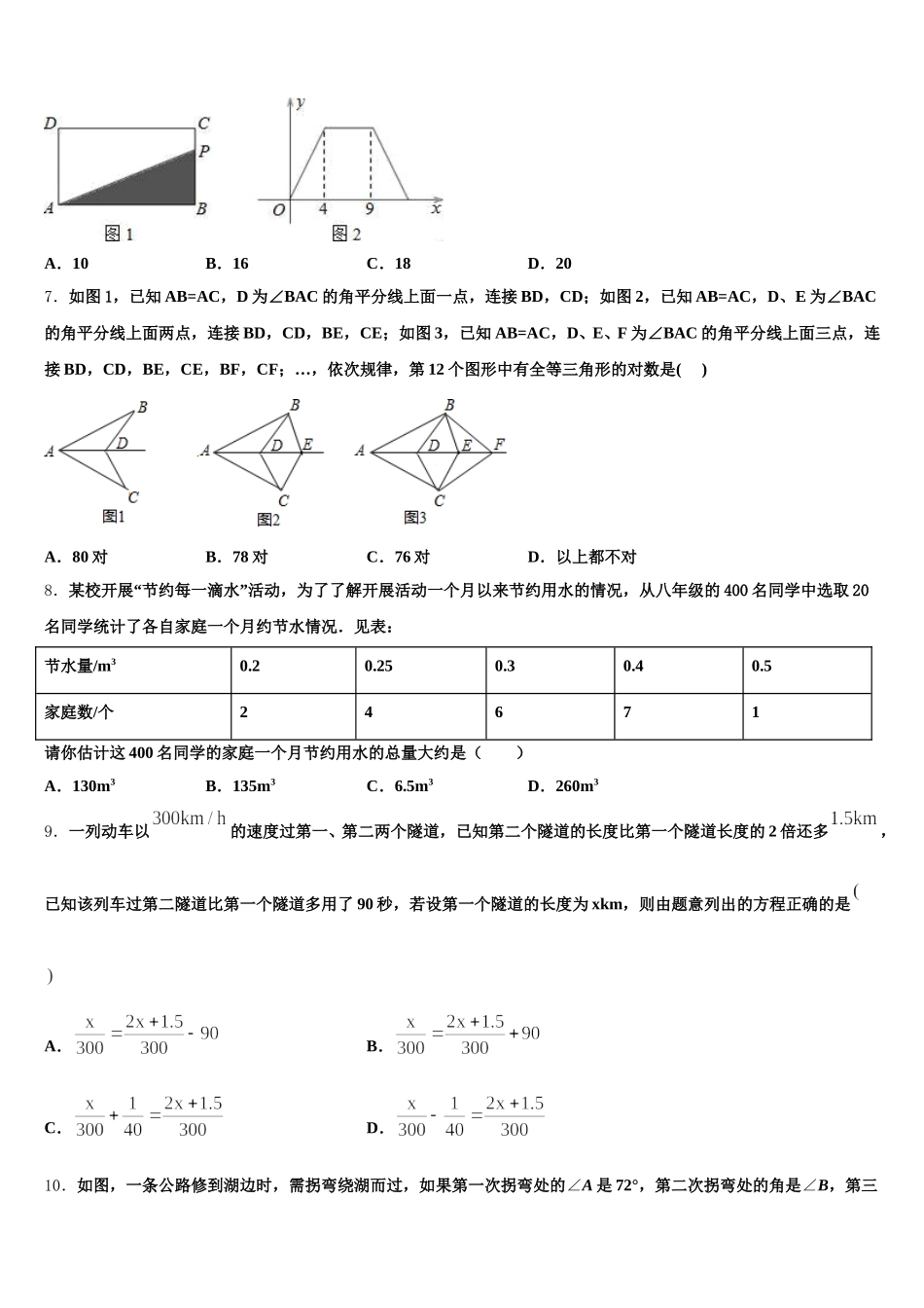 河南省鲁山、舞钢2024-2025学年七下数学期末调研试题含解析_第2页
