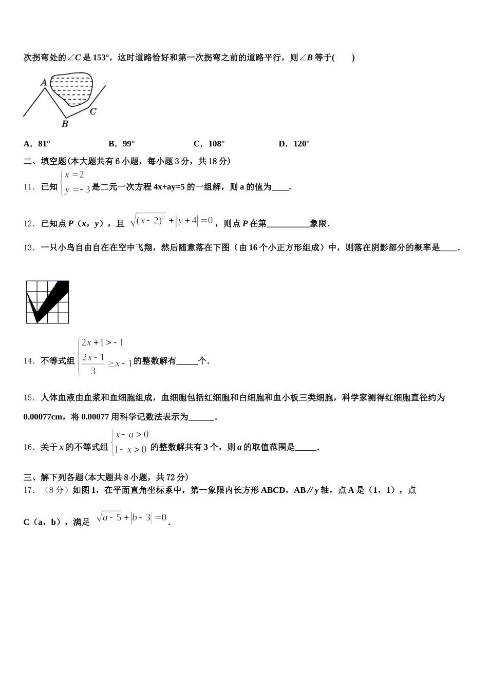 河南省鲁山、舞钢2024-2025学年七下数学期末调研试题含解析_第3页