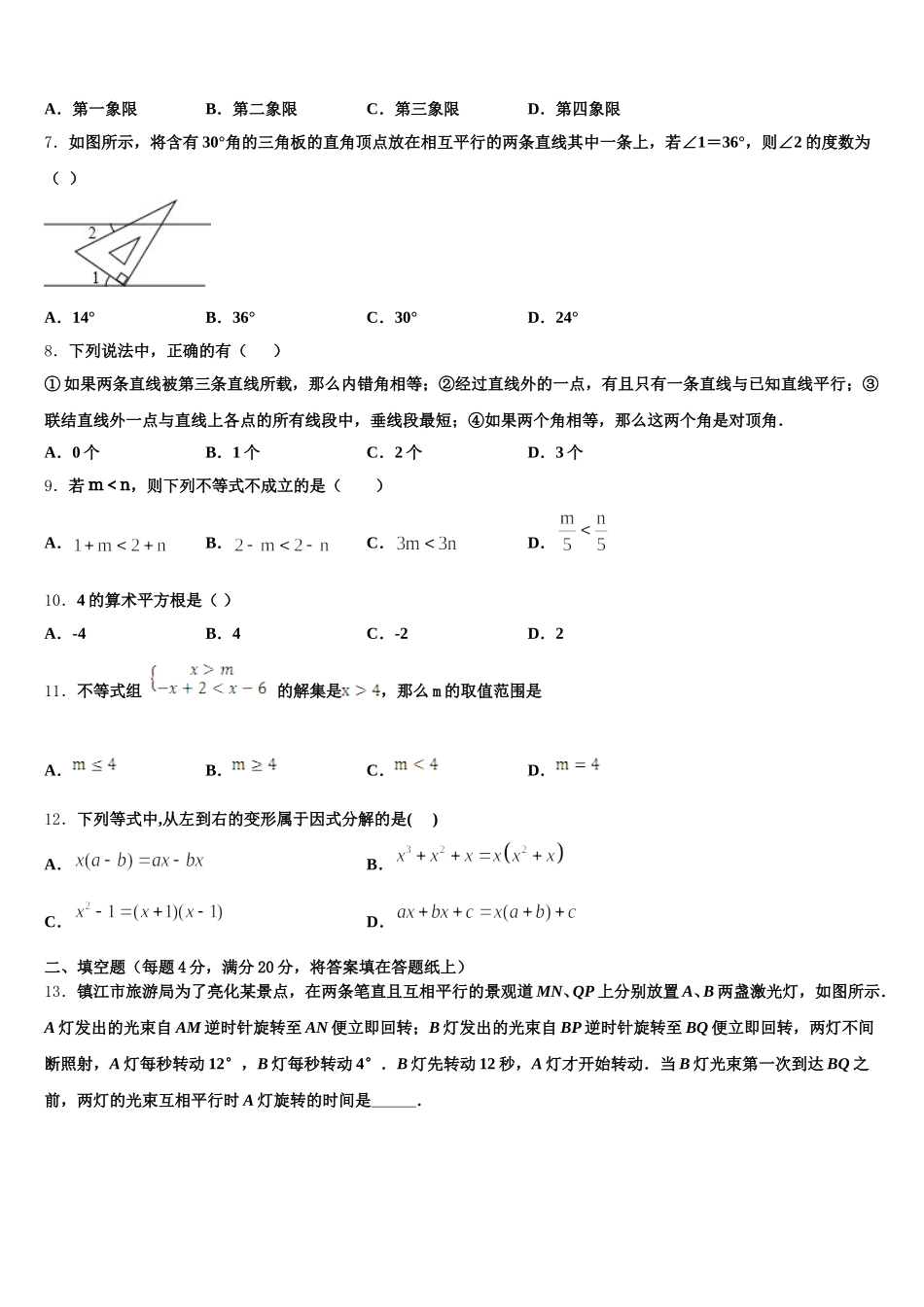 2025年河南省宝丰县杨庄镇第一初级中学数学七下期末统考试题含解析_第2页