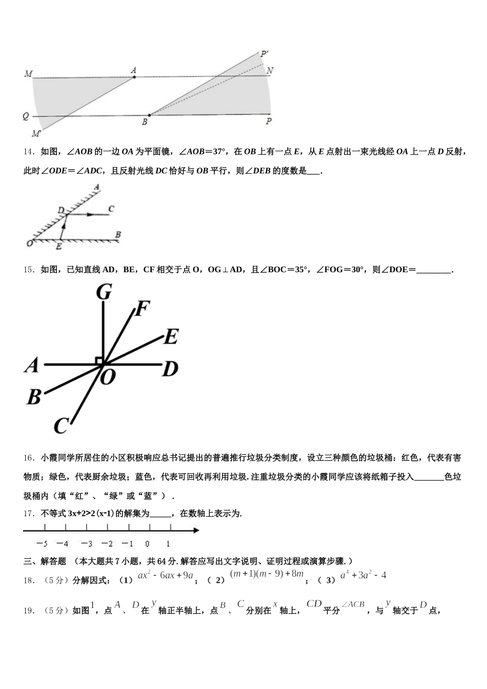 2025年河南省宝丰县杨庄镇第一初级中学数学七下期末统考试题含解析_第3页