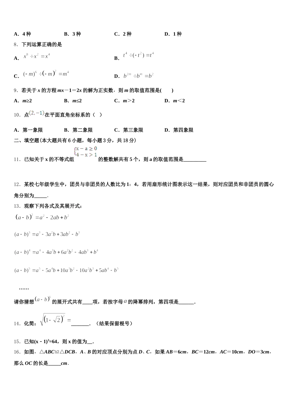 河南省武陟县2024-2025学年七年级数学第二学期期末联考模拟试题含解析_第2页