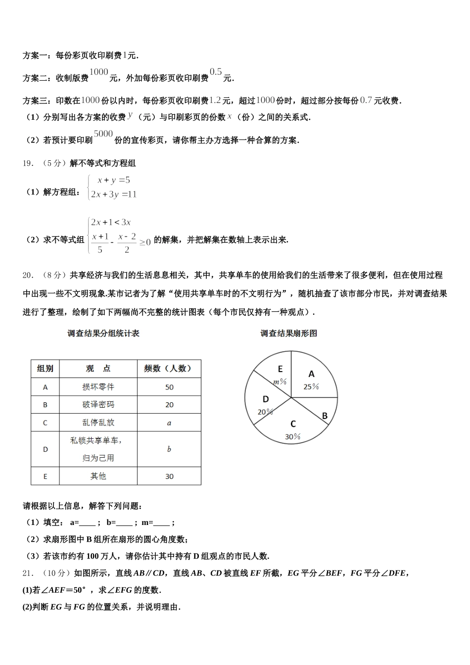 2025届河南省新乡市七下数学期末达标检测模拟试题含解析_第3页