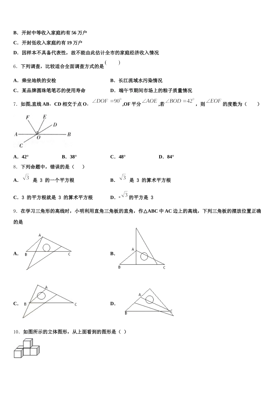 2024-2025学年河南省安阳市一中学数学七下期末复习检测试题含解析_第2页