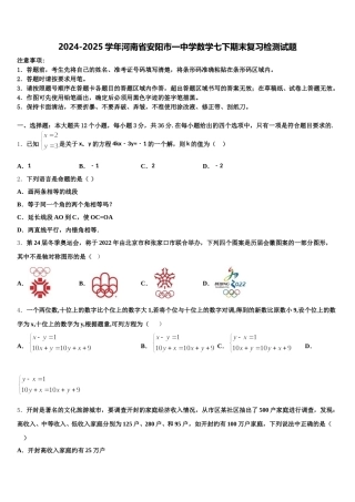 2024-2025学年河南省安阳市一中学数学七下期末复习检测试题含解析