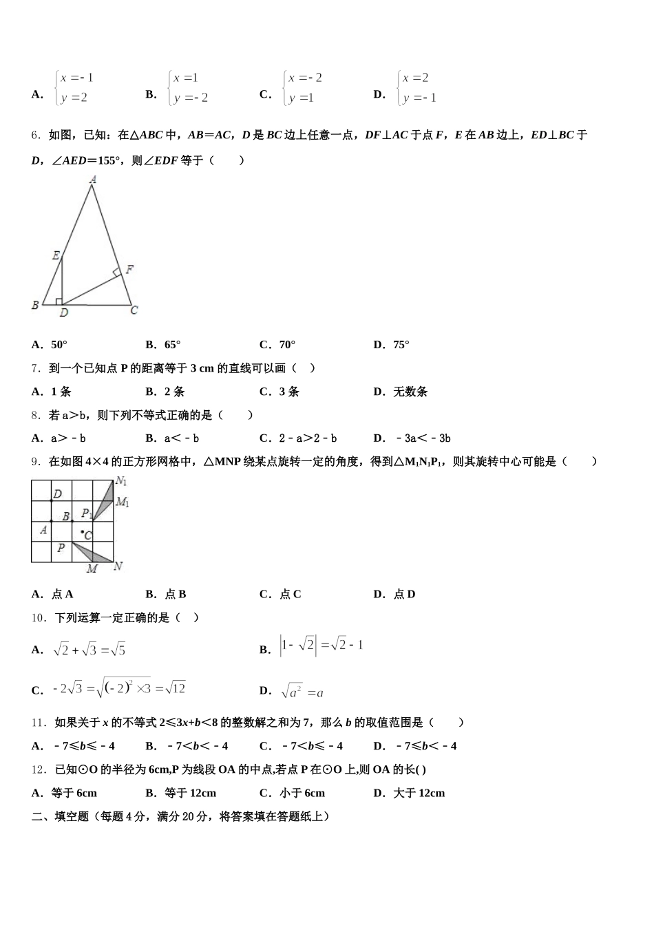 河南省长葛市第一初级中学2024-2025学年七年级数学第二学期期末教学质量检测模拟试题含解析_第2页