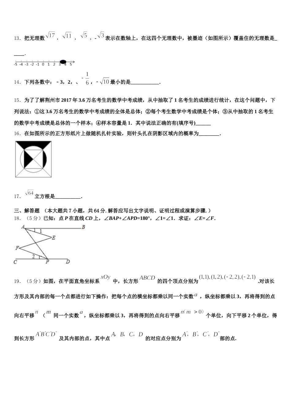 河南省长葛市第一初级中学2024-2025学年七年级数学第二学期期末教学质量检测模拟试题含解析_第3页