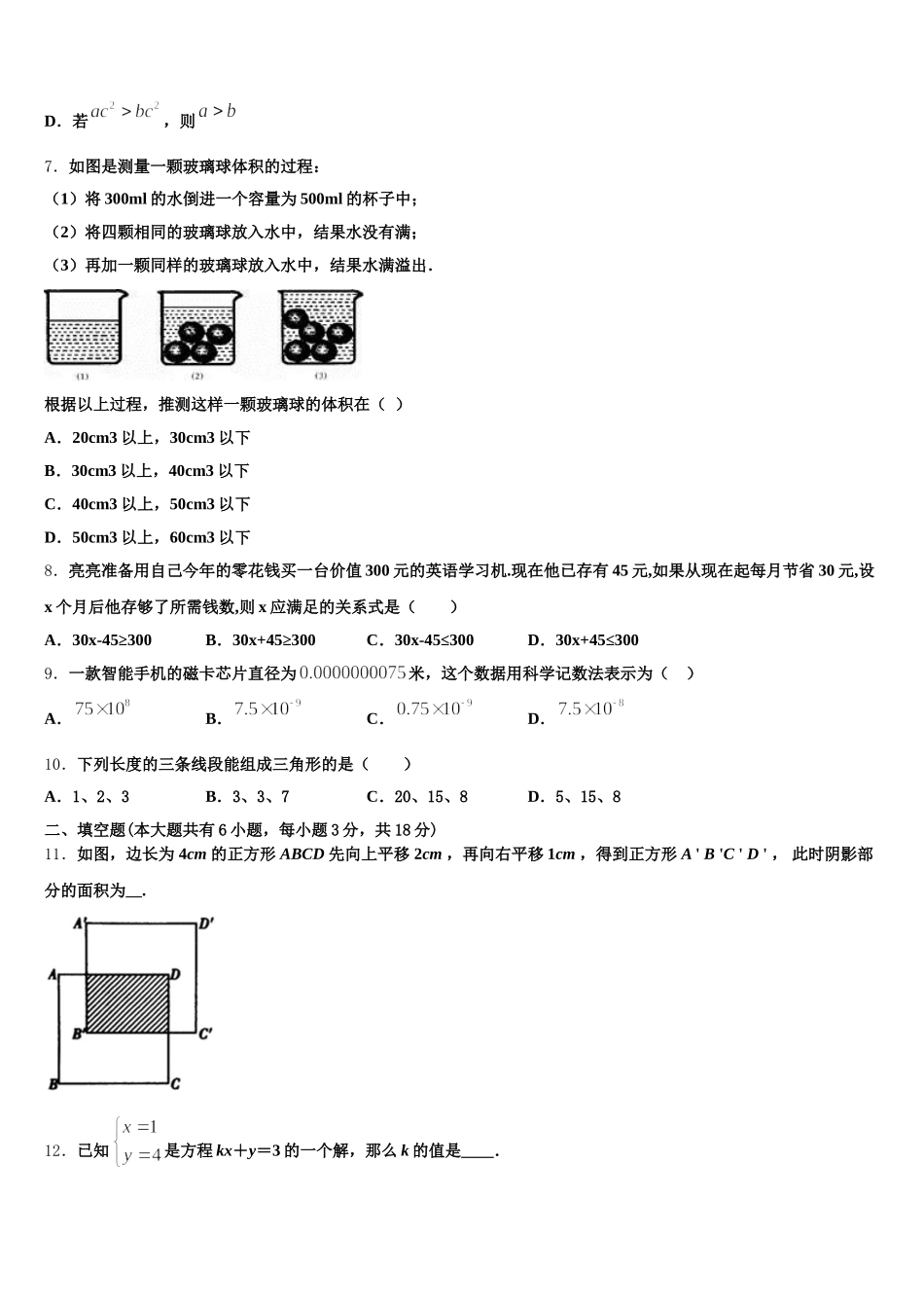 2024-2025学年河南省洛阳市李村一中学数学七下期末达标测试试题含解析_第2页