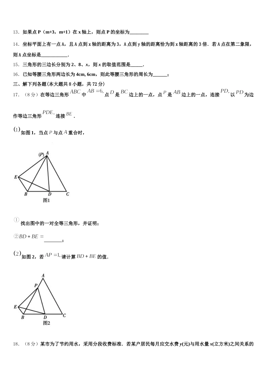 2024-2025学年河南省洛阳市李村一中学数学七下期末达标测试试题含解析_第3页