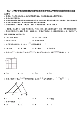 2024-2025学年河南省洛阳市偃师县七年级数学第二学期期末质量检测模拟试题含解析