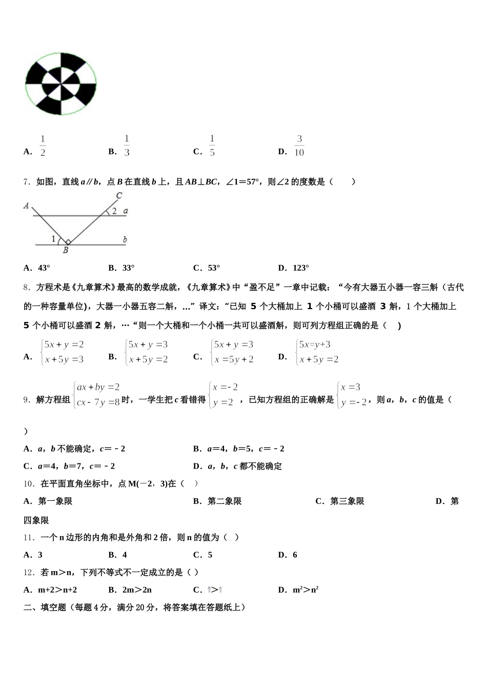 2025年河南省漯河五中学七下数学期末调研模拟试题含解析_第2页