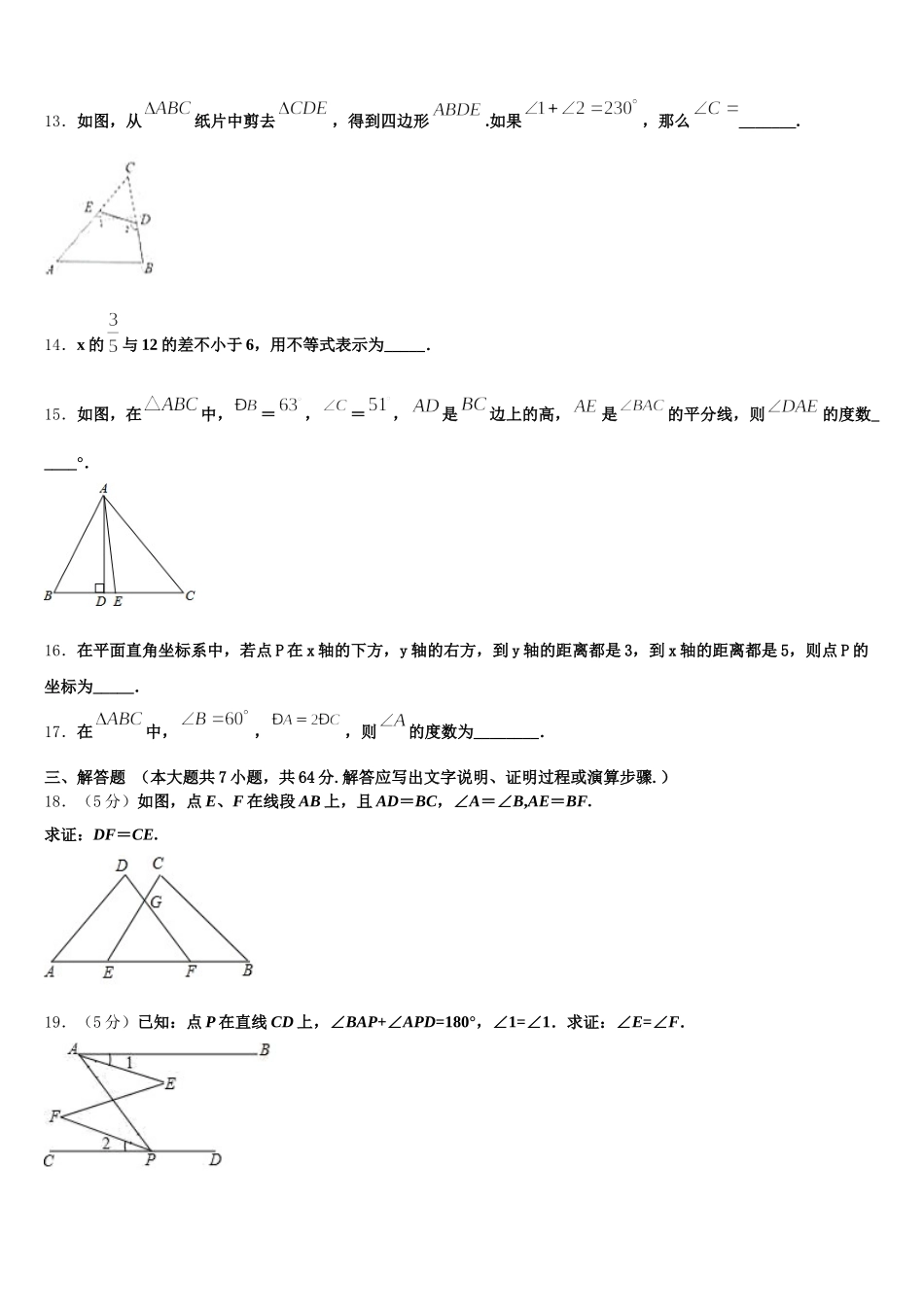 2025年河南省漯河五中学七下数学期末调研模拟试题含解析_第3页