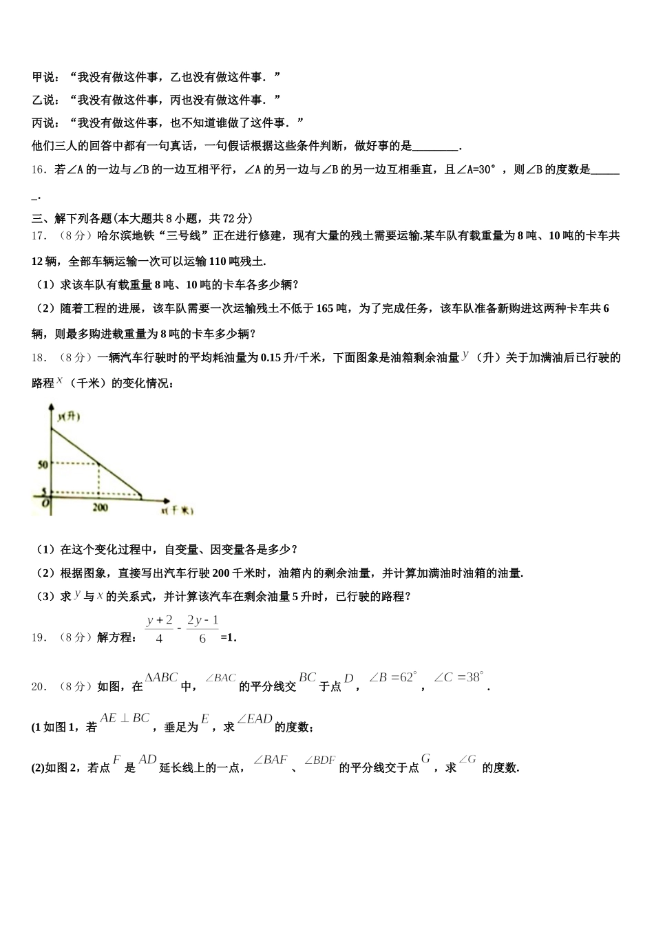 2025届河南省郑州市外国语中学数学七下期末达标测试试题含解析_第3页