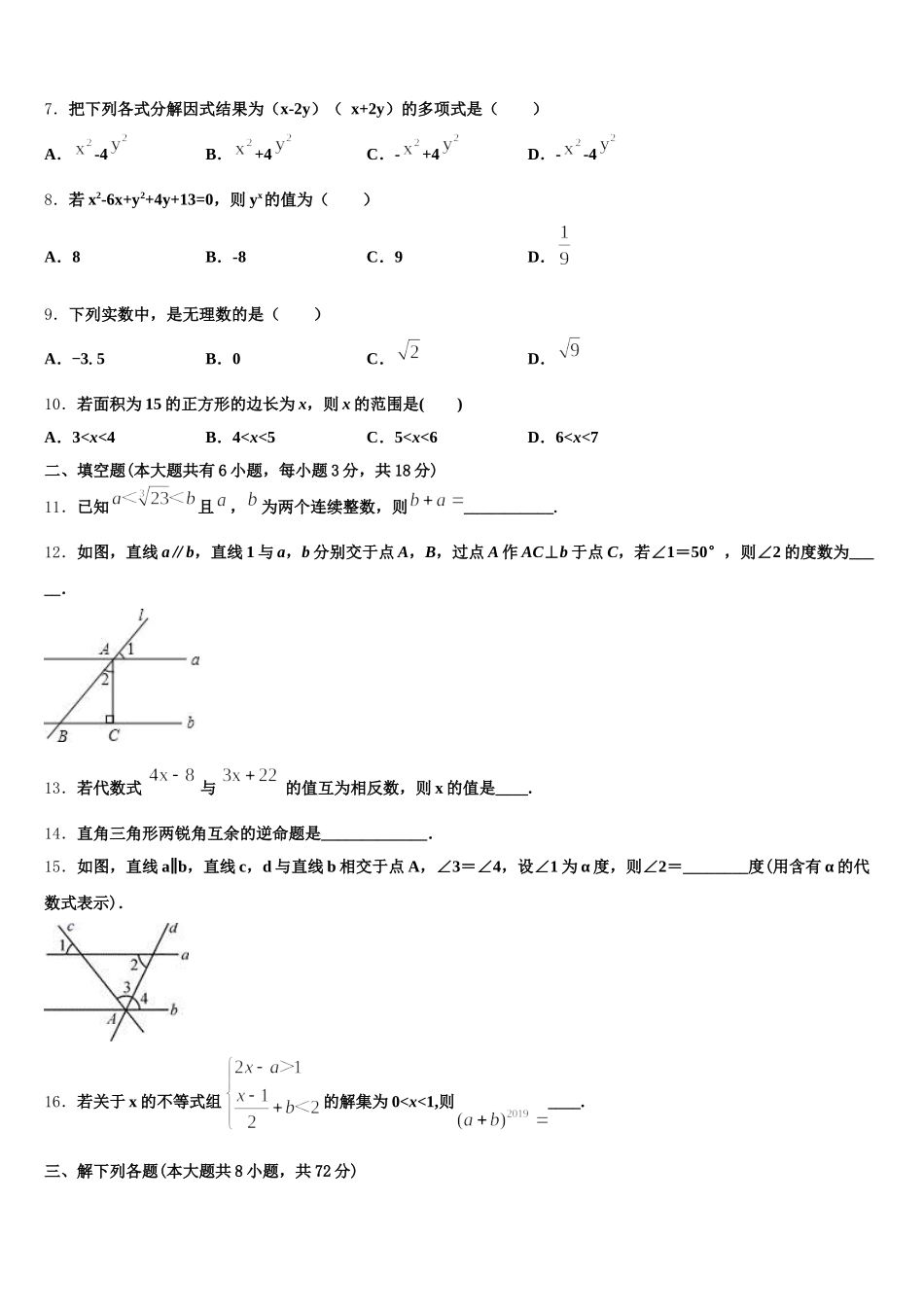 河南省南阳新野县联考2024-2025学年七下数学期末监测试题含解析_第2页