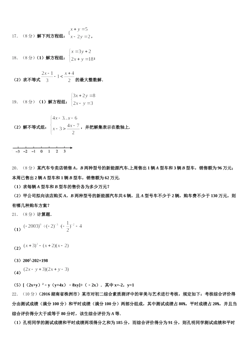 河南省南阳新野县联考2024-2025学年七下数学期末监测试题含解析_第3页