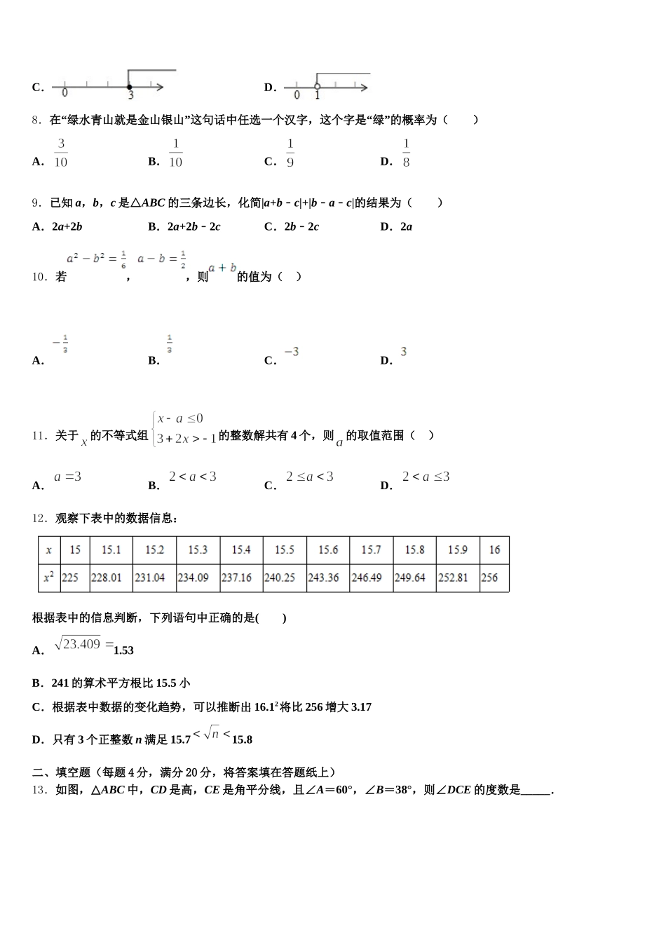 2024-2025学年河南省兰考县数学七年级第二学期期末调研试题含解析_第2页
