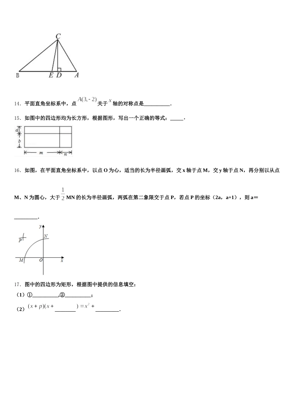 2024-2025学年河南省兰考县数学七年级第二学期期末调研试题含解析_第3页