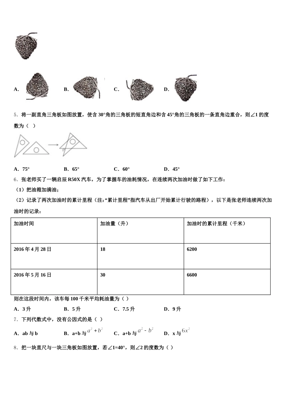 河南省郑州市桐柏一中学2024-2025学年七年级数学第二学期期末监测模拟试题含解析_第2页