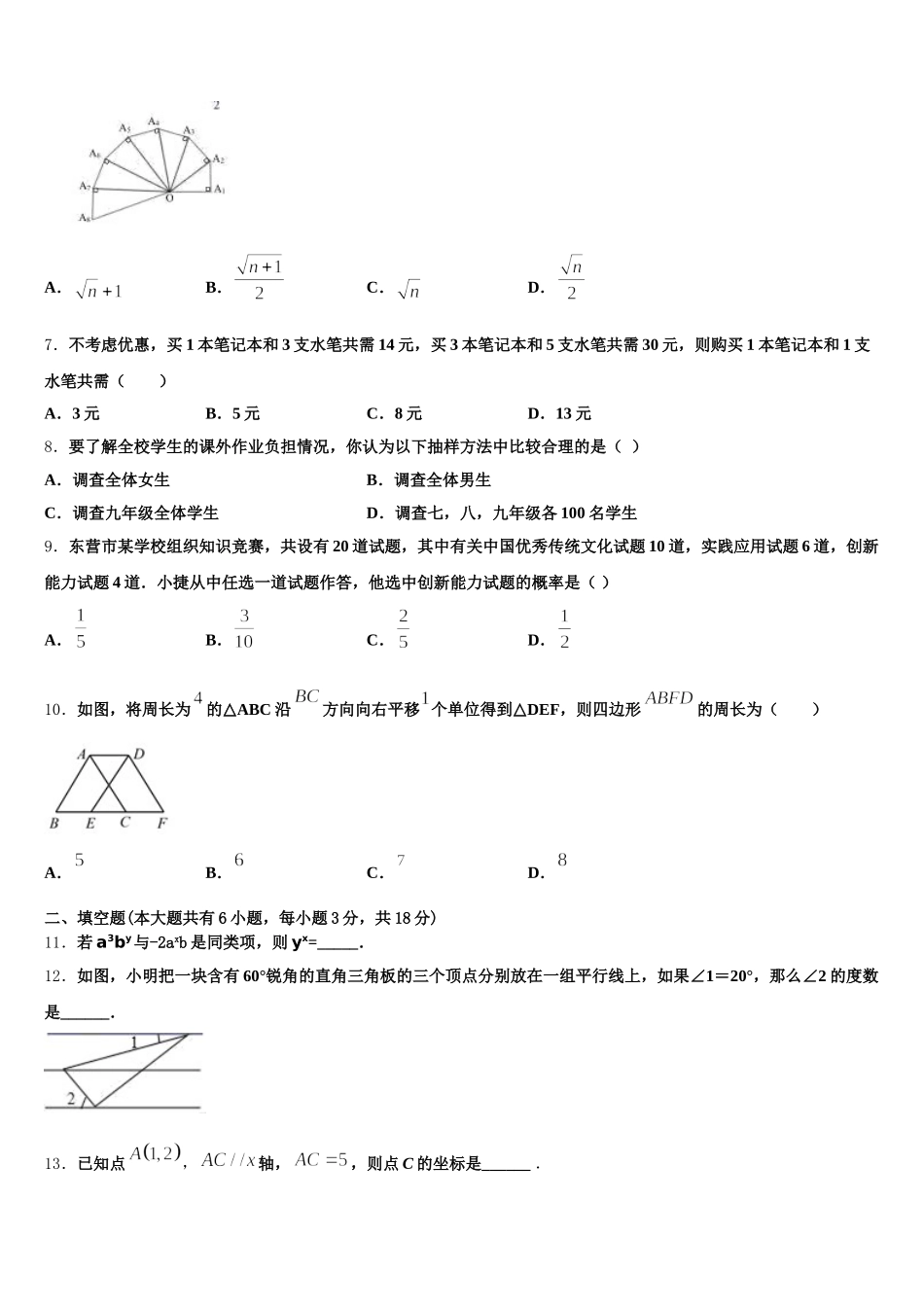2025届河南省商丘市永城市数学七下期末教学质量检测试题含解析_第2页