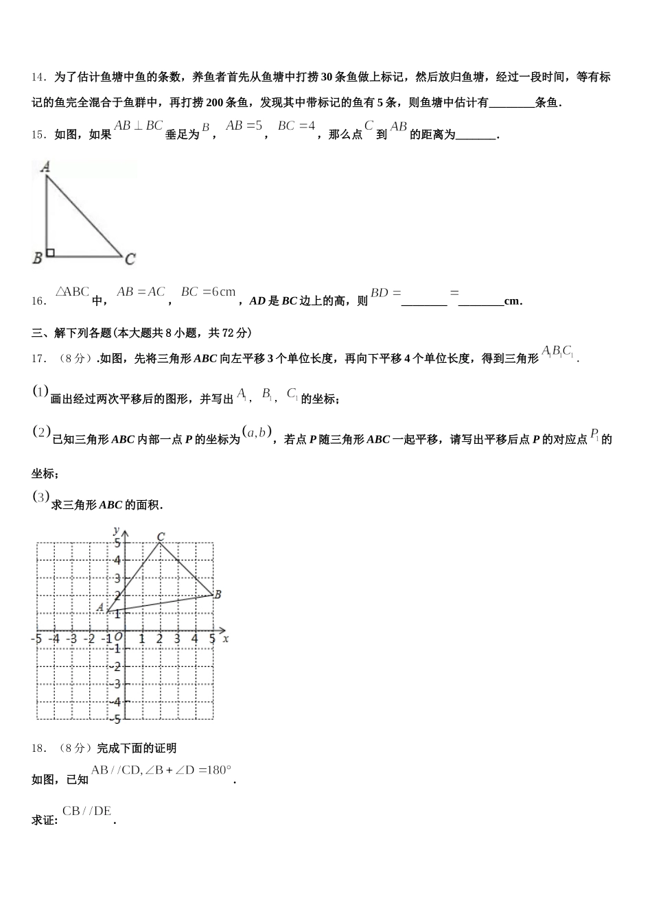 2025届河南省商丘市永城市数学七下期末教学质量检测试题含解析_第3页