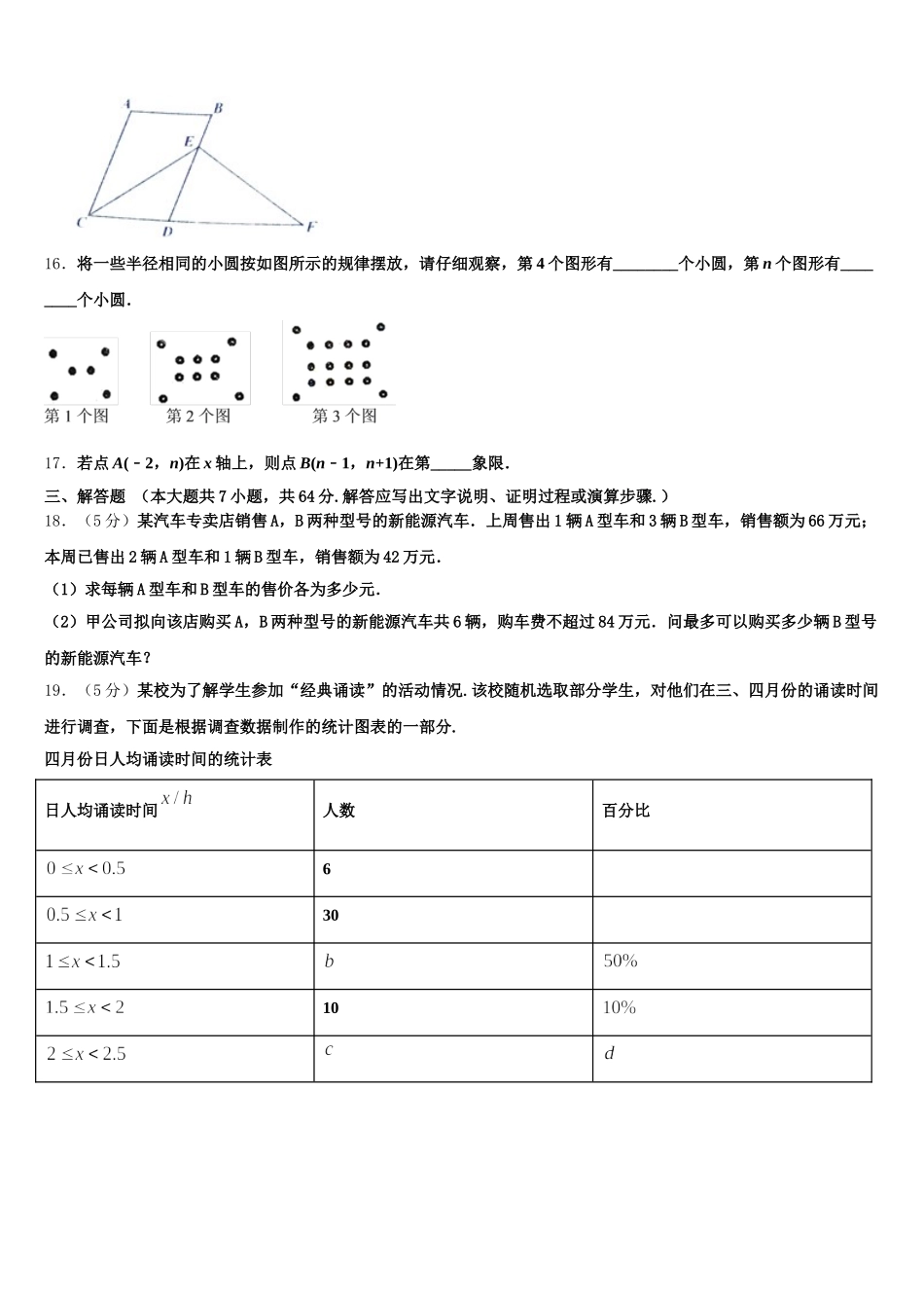 2024-2025学年河南省南阳镇平县联考七年级数学第二学期期末统考试题含解析_第3页