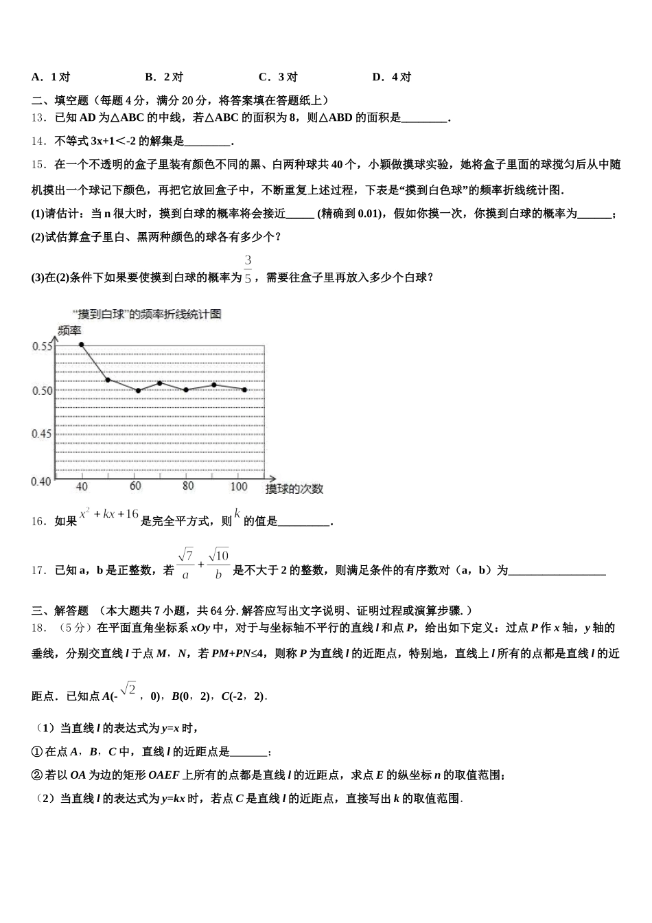 河南省郑州市郑中学国际学校2025届数学七下期末联考试题含解析_第3页