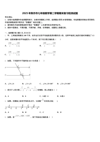 2025年焦作市七年级数学第二学期期末复习检测试题含解析