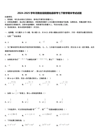 2024-2025学年河南省信阳固始县联考七下数学期末考试试题含解析