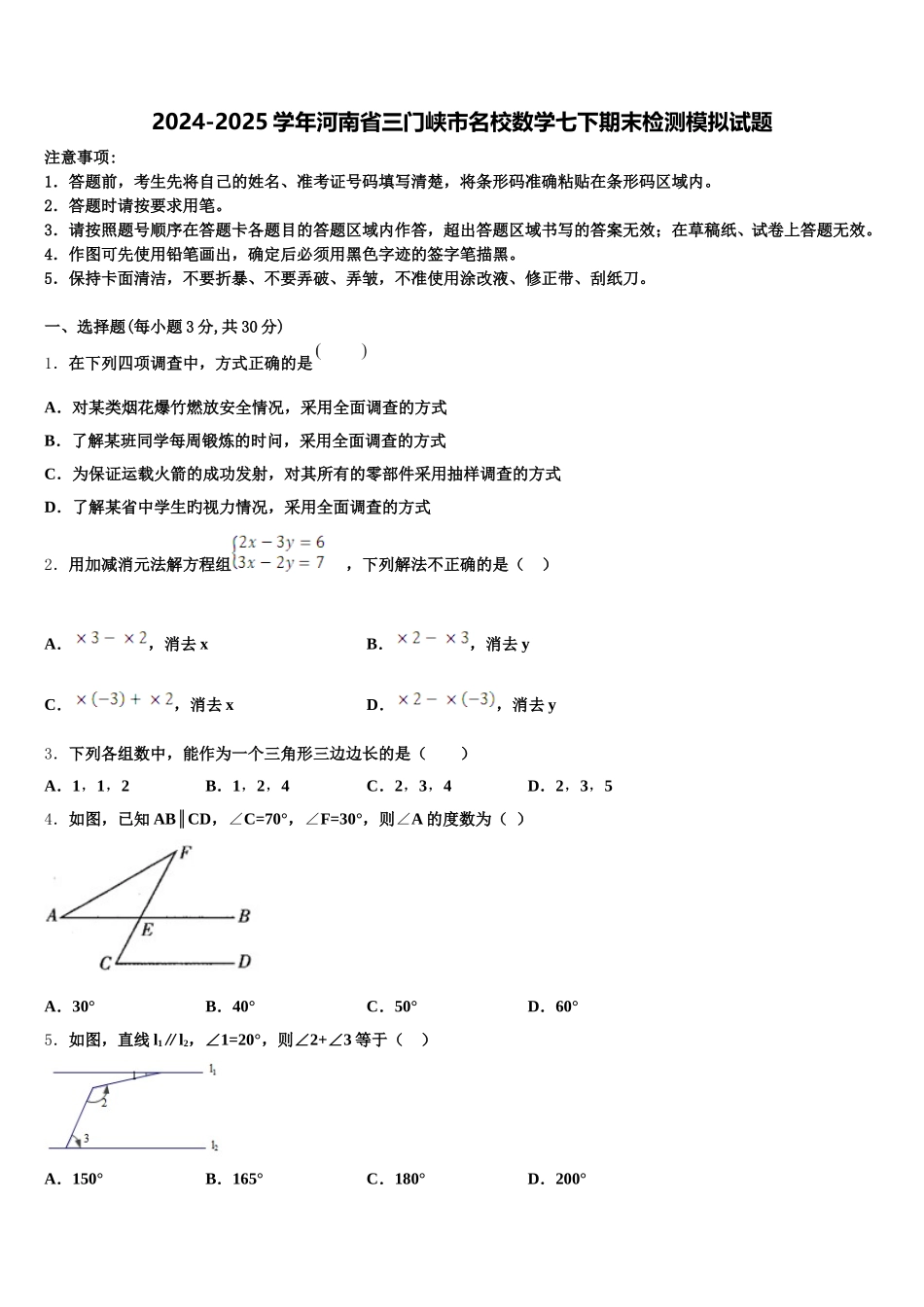 2024-2025学年河南省三门峡市名校数学七下期末检测模拟试题含解析_第1页